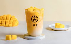 古茗奶茶加盟，让你拥有源源不断的财富